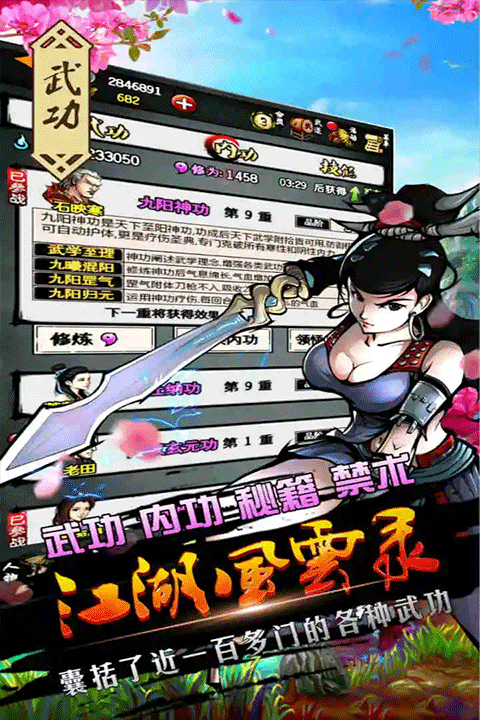 江湖风云录折相思最新版截图3