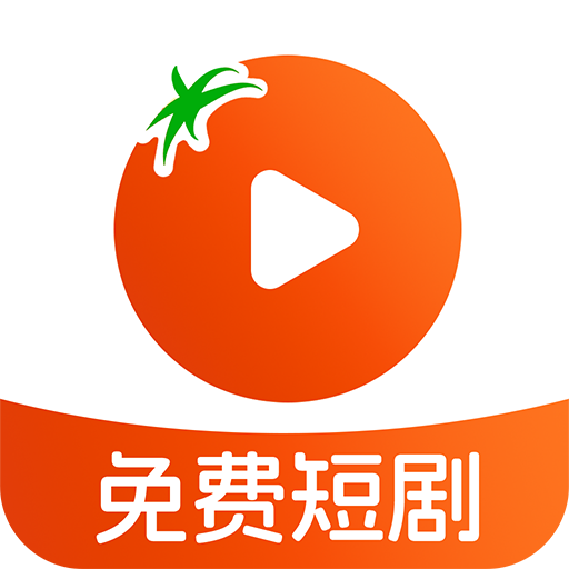 番柿免费短剧最新版本下载