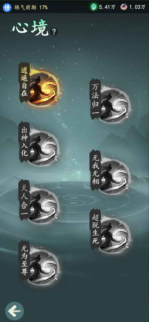 游三界免广告截图3