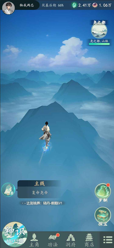 游三界免广告截图1