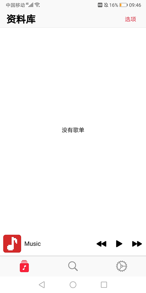 果韵音乐截图2