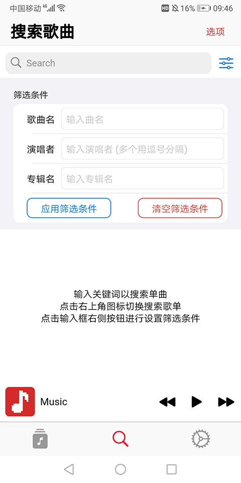 果韵音乐截图4