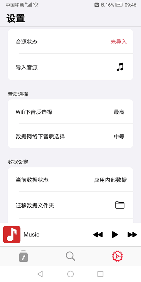 果韵音乐截图3
