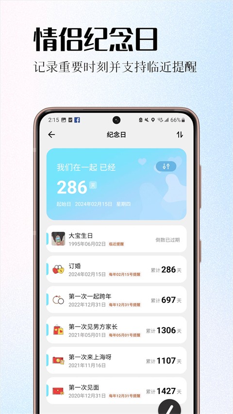 情侣签截图2