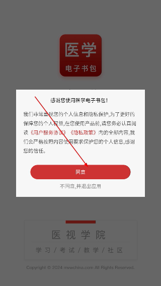医学电子书包