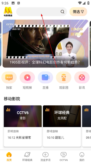 电影频道app纯净版下载