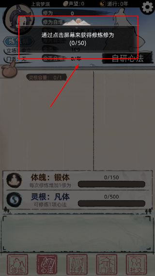 不一样修仙2免广告版