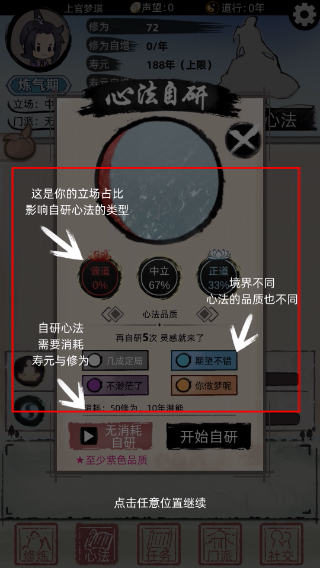 不一样修仙2免广告版