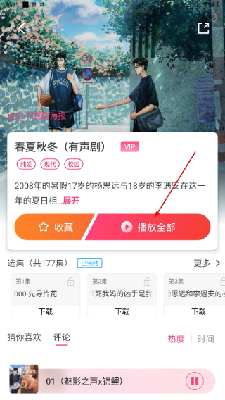 腐竹FM广播剧电台app下载