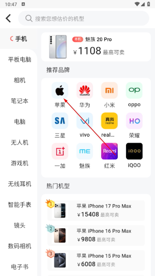 速回收