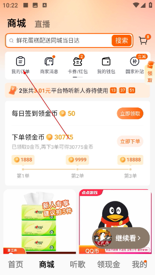 番茄畅听下载安装最新版本