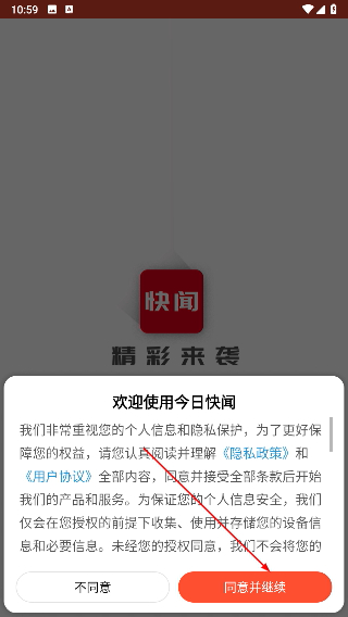 今日快闻