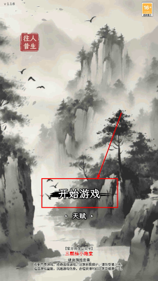 三国人生模拟