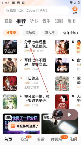 番茄畅听老旧版本下载