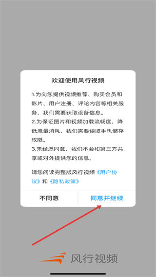 风行视频