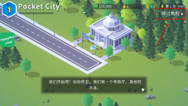 口袋城市2