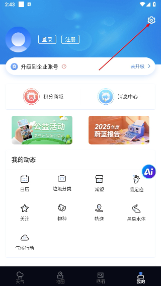 蔚蓝地图