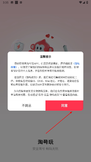 淘号玩