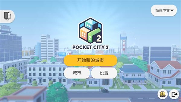 PocKet City2中文版截图2