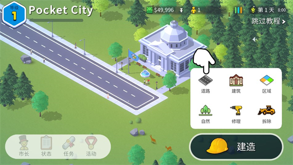 PocKet City2中文版截图4