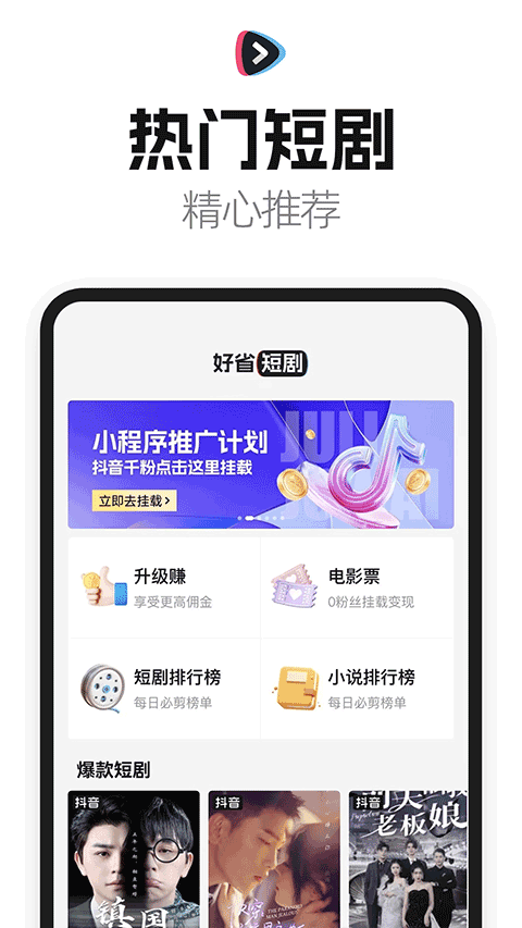 好省短剧app官方正版下载截图1
