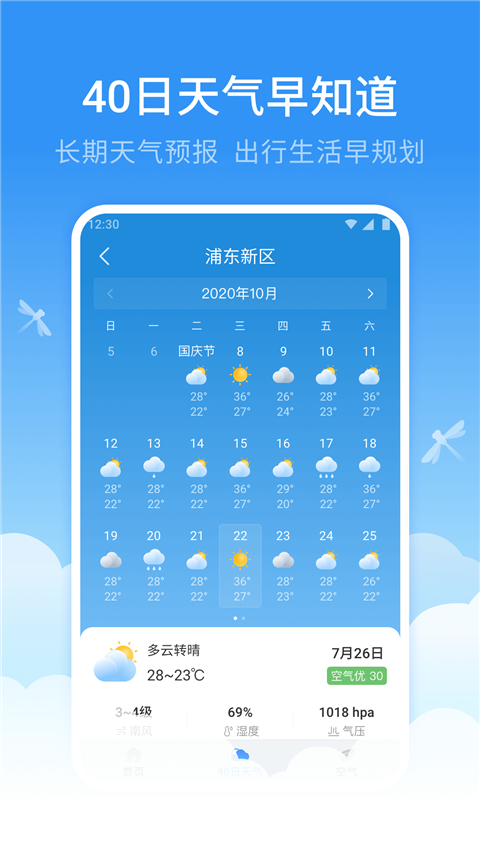 蜻蜓天气预报截图2