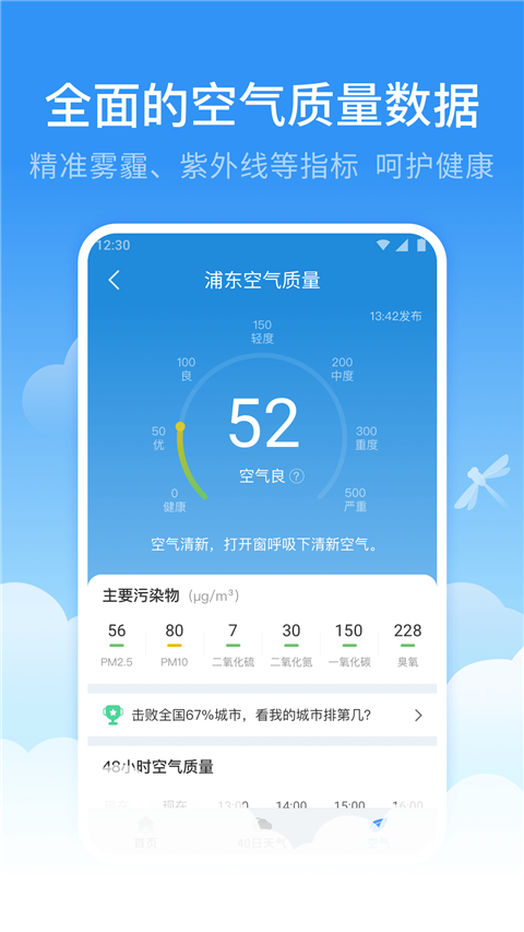 蜻蜓天气预报截图1