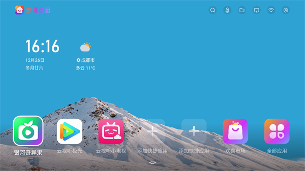 欢喜桌面app最新版下载截图3