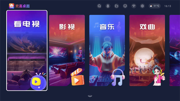 欢喜桌面app最新版下载截图5