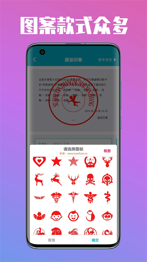 速设印章截图5