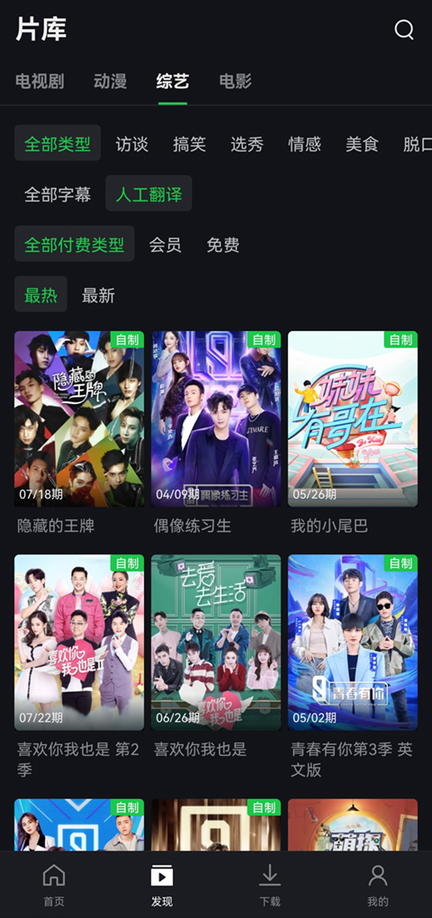 爱奇艺海外版app官方下载截图1