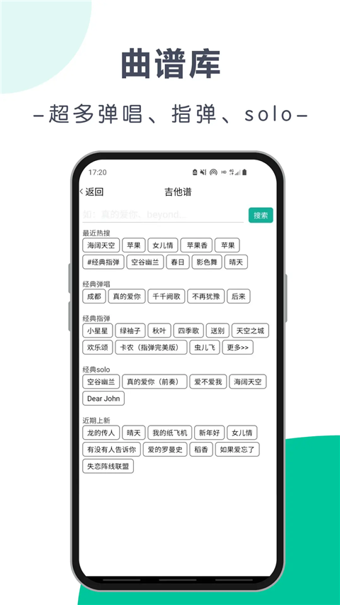 爽翻吉他谱截图4