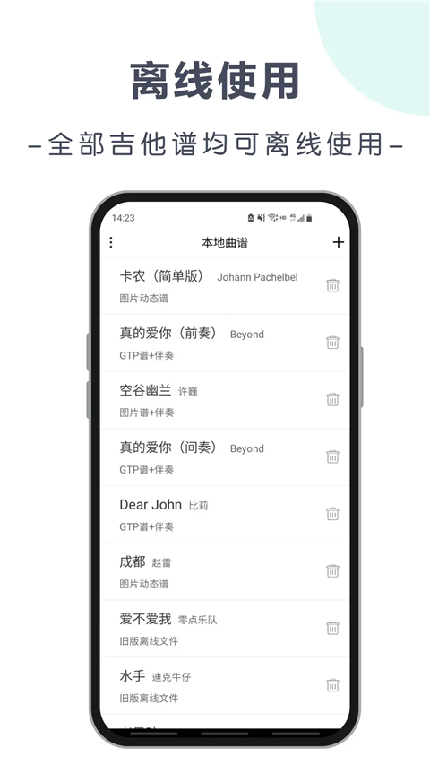 爽翻吉他谱截图5