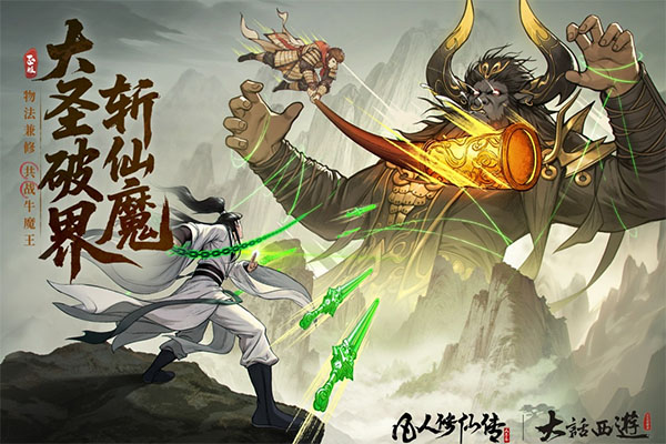 凡人修仙传人界篇手游截图2