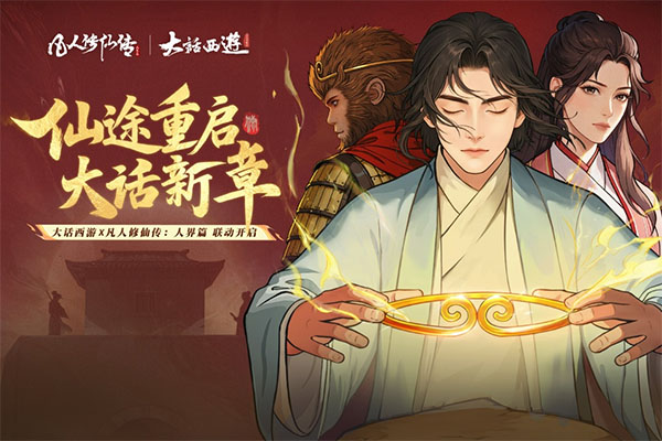 凡人修仙传人界篇手游截图3