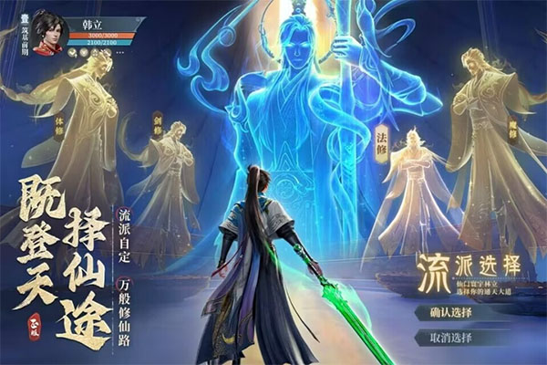 凡人修仙传人界篇手游截图1