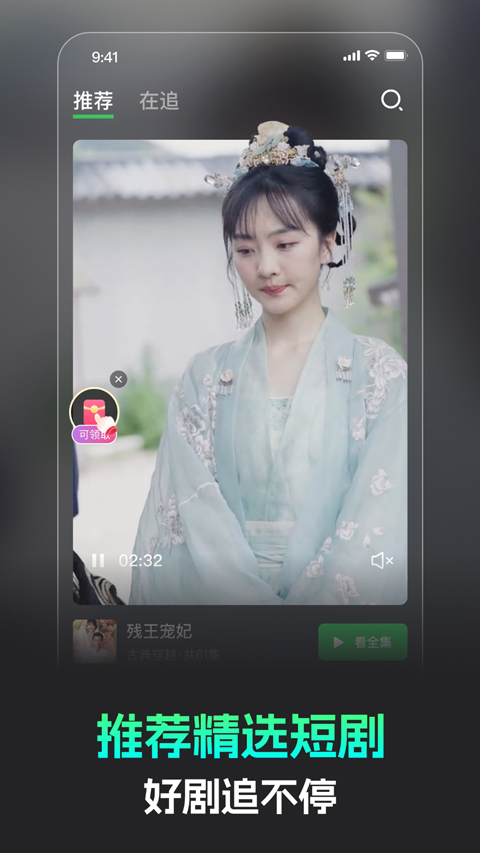 蕉果短剧app安卓版下载截图4