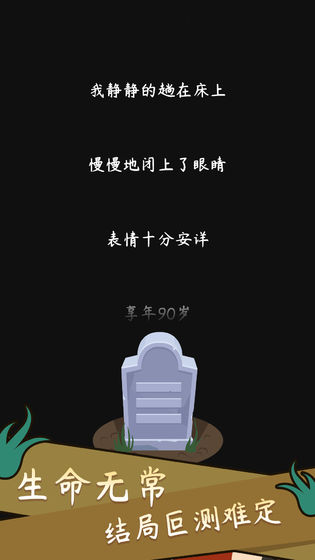 人生模拟器免广告截图3
