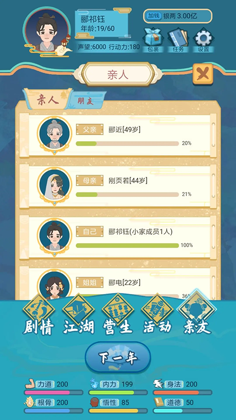 武侠人生模拟器截图3