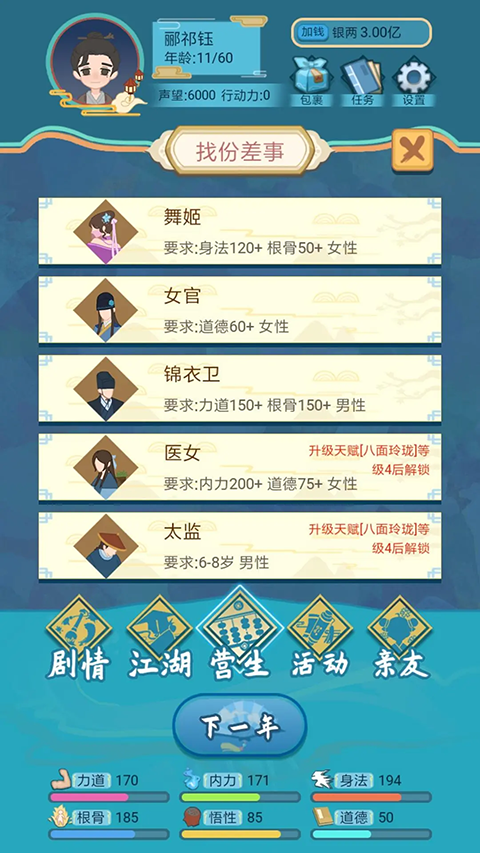 武侠人生模拟器截图5