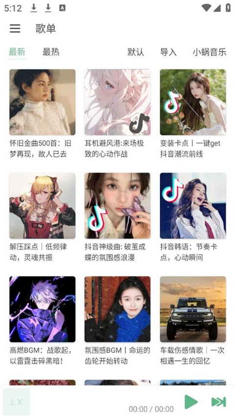 洛雪音乐app截图3