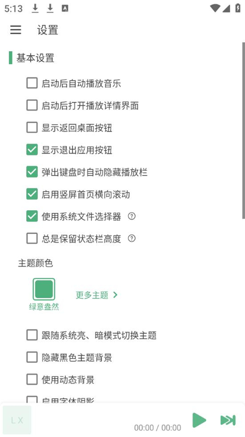 洛雪音乐app截图5