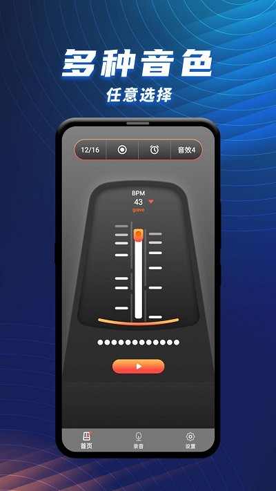 节拍器乐器大师下载截图3