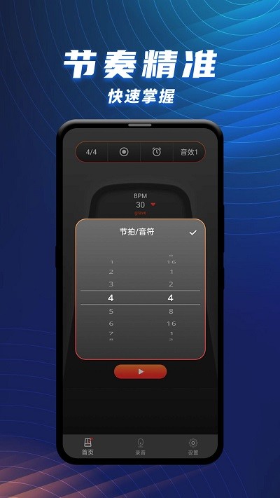 节拍器乐器大师下载截图1