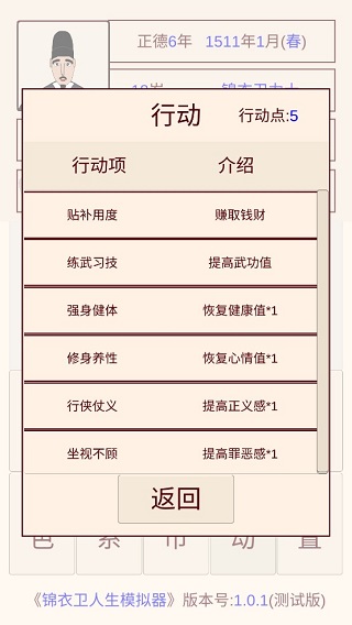 锦衣卫人生模拟器免广告截图3