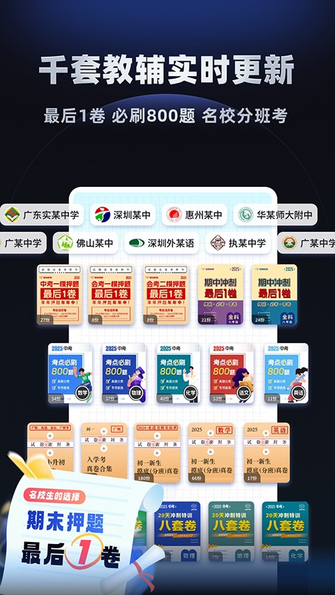 考霸刷题宝截图3