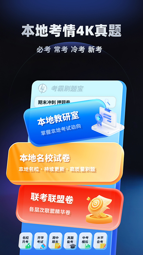 考霸刷题宝截图5