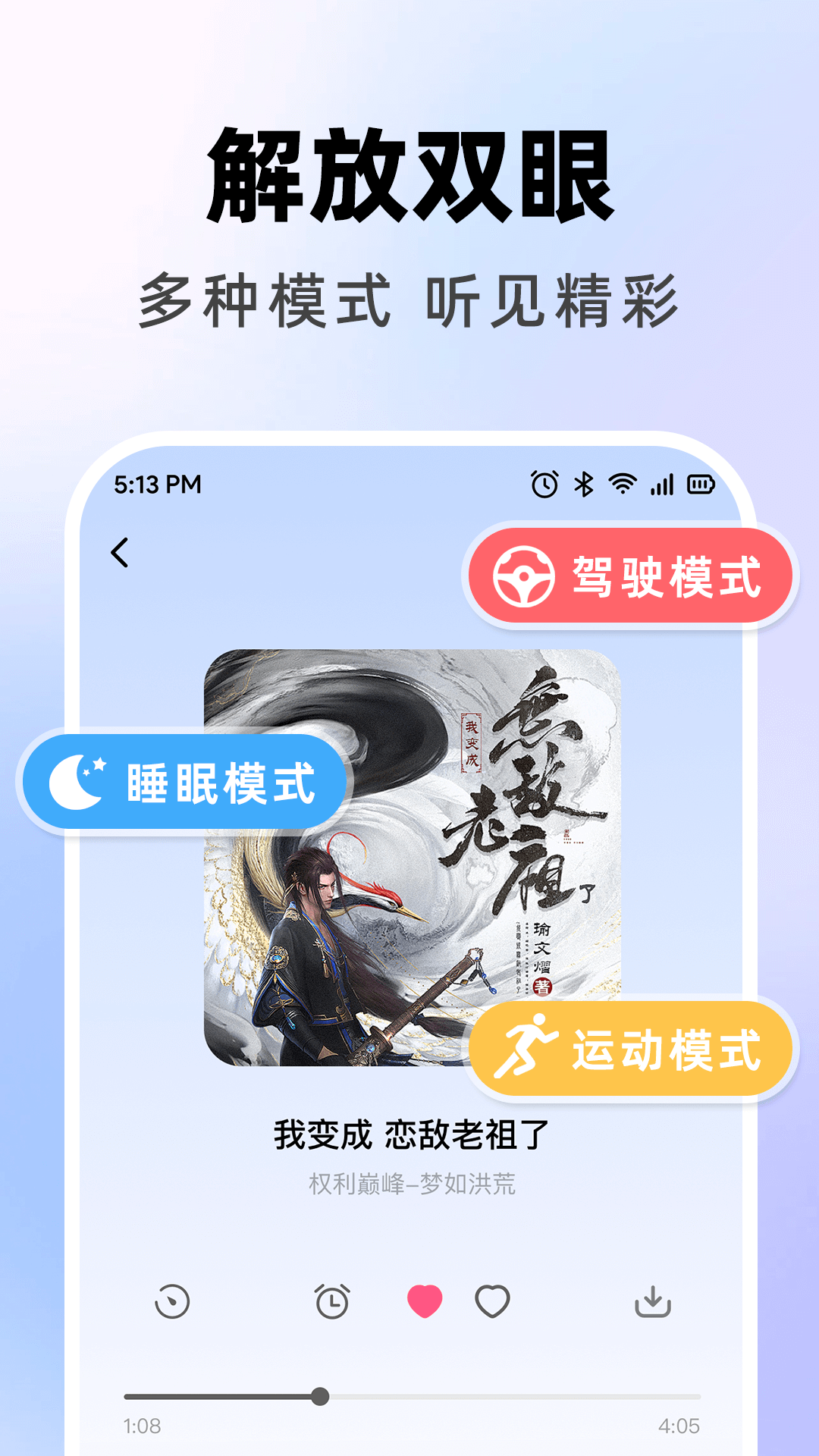 今日免费听书app安卓版下载截图4