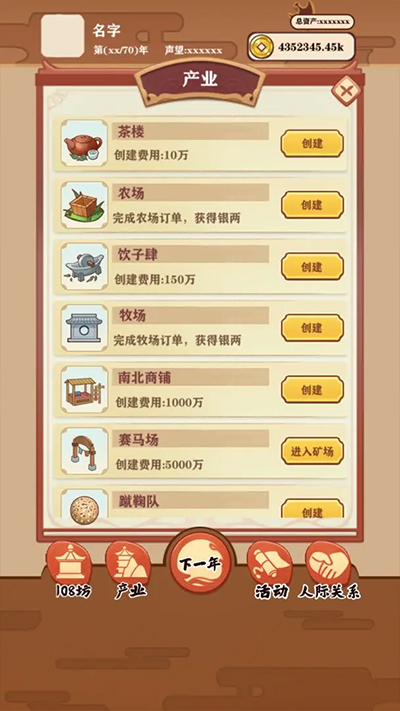 唐朝人生截图2