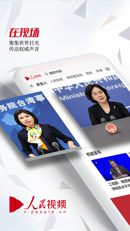 人民视频截图2